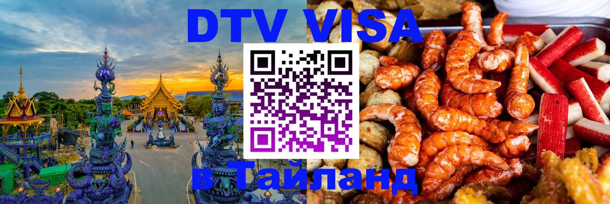 DTV Visa Thailand — прайс и условия, виза без дополнительных документов - Иерусалим 
